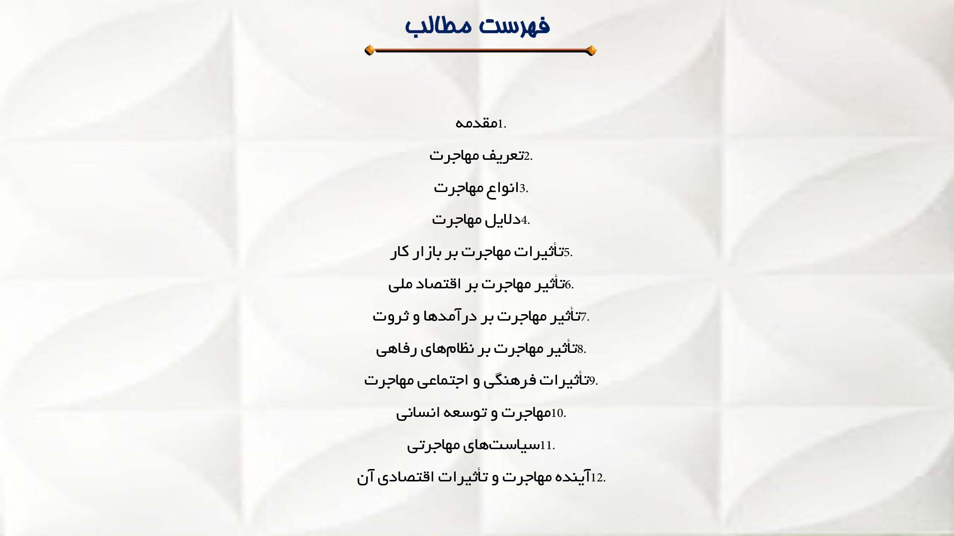 پاورپوینت در مورد مهاجرت و تأثیر اقتصادی آن